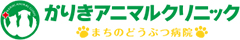 かりきアニマルクリニック
